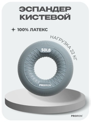 Эспандер кистевой, 22 кг, PROIRON, серый