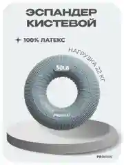 Эспандер кистевой, 22 кг, PROIRON, серый