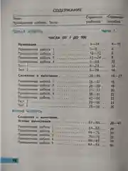 Проверочные работы по математике 2 класс. С.И. Волкова