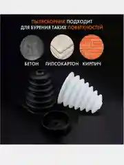 Белый пылесборник резиновый, для дрели