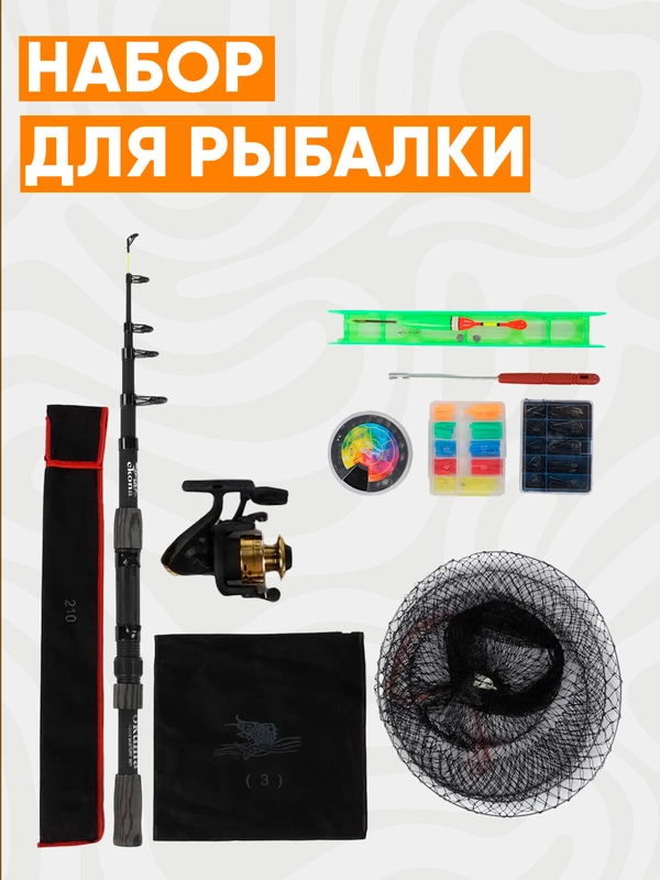 Набор для рыбалки (спиннинг, катушка, крючки, поплавок, садок, экстрактор, кембрик)