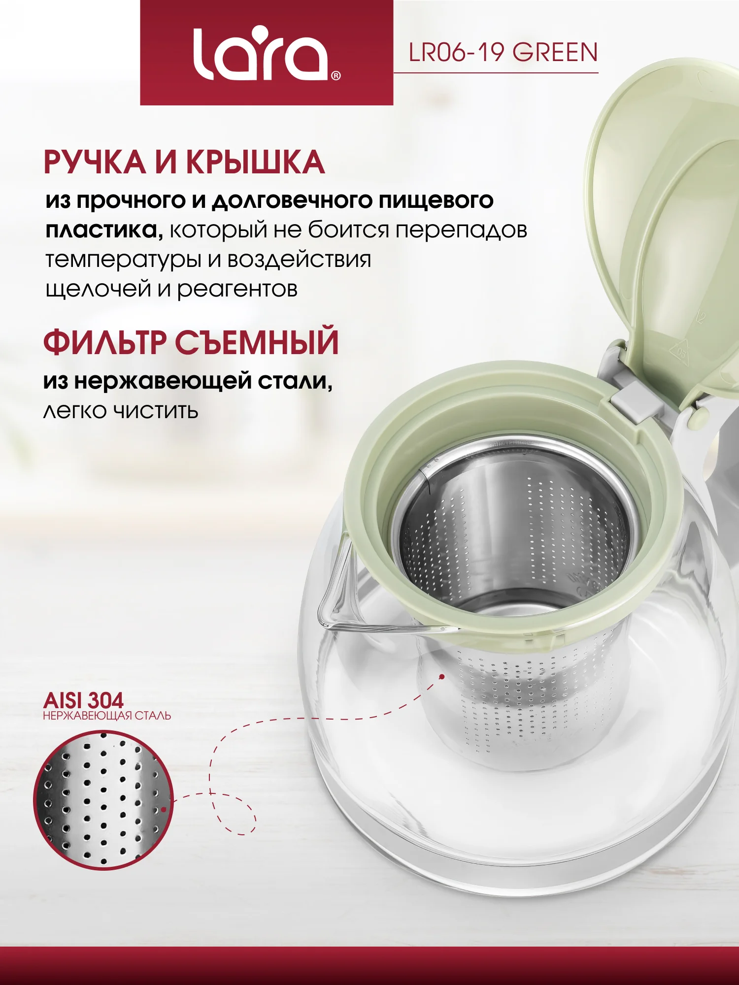 Заварочный чайник LARA LR06-19 Green, 0.7л