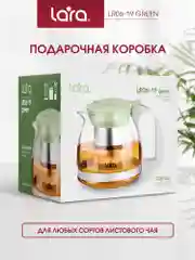 Заварочный чайник LARA LR06-19 Green, 0.7л