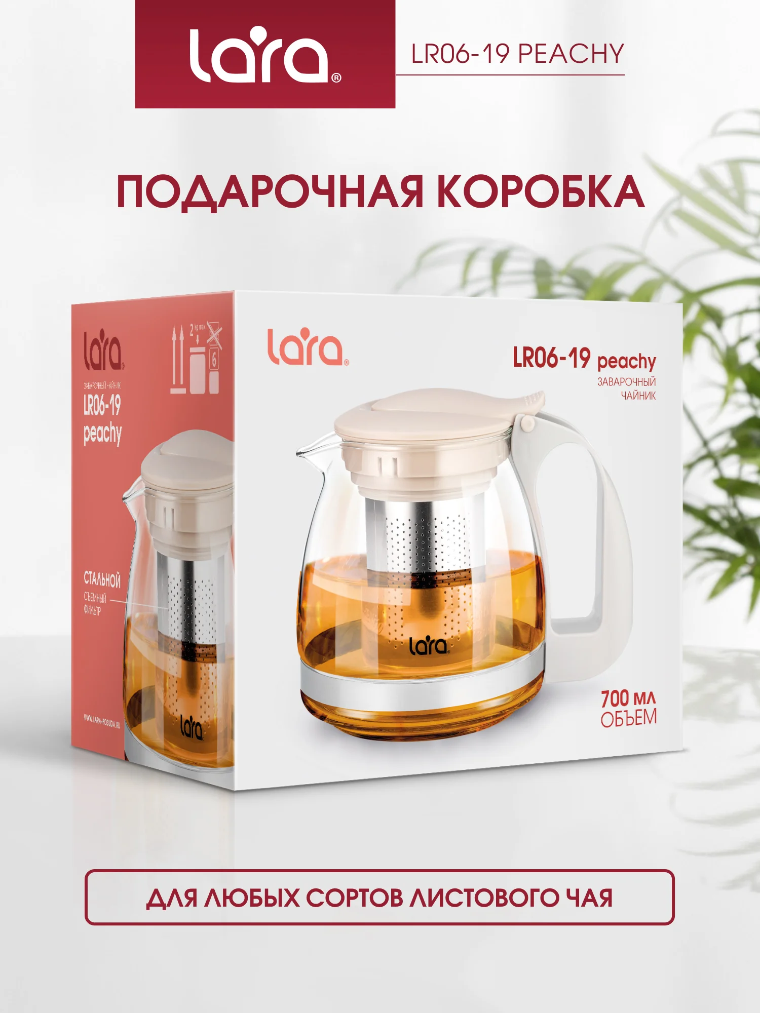 Заварочный чайник LARA LR06-19 Peachy, 0.7л