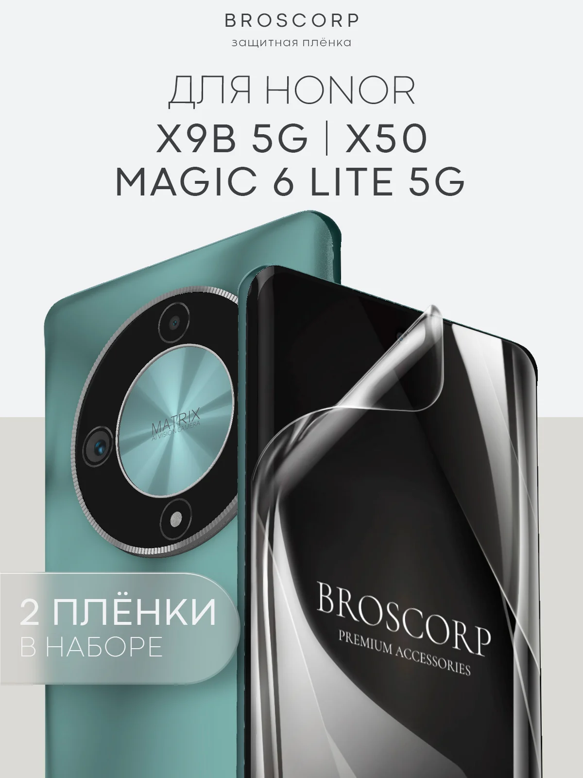 Прозрачный 1-2 шт плёнка для Honor X9b 5G X9A 5G 90 Magic 5 Lite 6 Lite 5G X50 гидрогелевая BROSCORP
