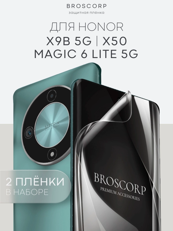 1-2 шт плёнка для Honor X9b 5G X9A 5G 90 Magic 5 Lite 6 Lite 5G X50 гидрогелевая BROSCORP