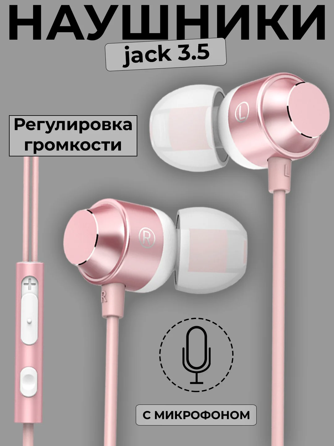 Розовый наушники проводные, с микрофоном и регулировкой громкости
