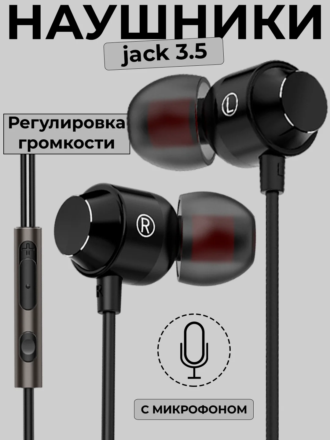 Черный наушники проводные, с микрофоном и регулировкой громкости
