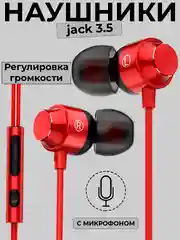 Красный наушники проводные, с микрофоном и регулировкой громкости