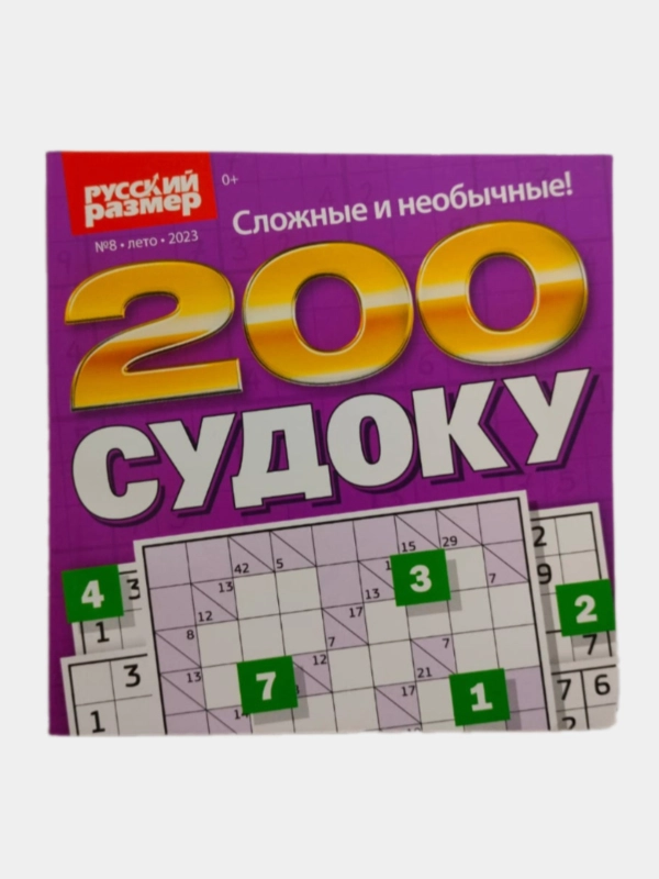 200 Судоку