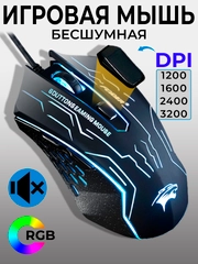 Бесшумная проводная игровая компьютерная мышь Forka с RGB подсветкой, 6 кнопок