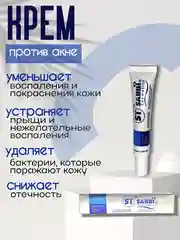 Точечный крем от прыщей