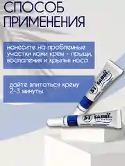 Точечный крем от прыщей