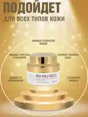 Антивозрастной крем для лица и зоны декольте с коллоидным золотом 50мл