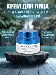 Крем для лица с коллагеном 50мл