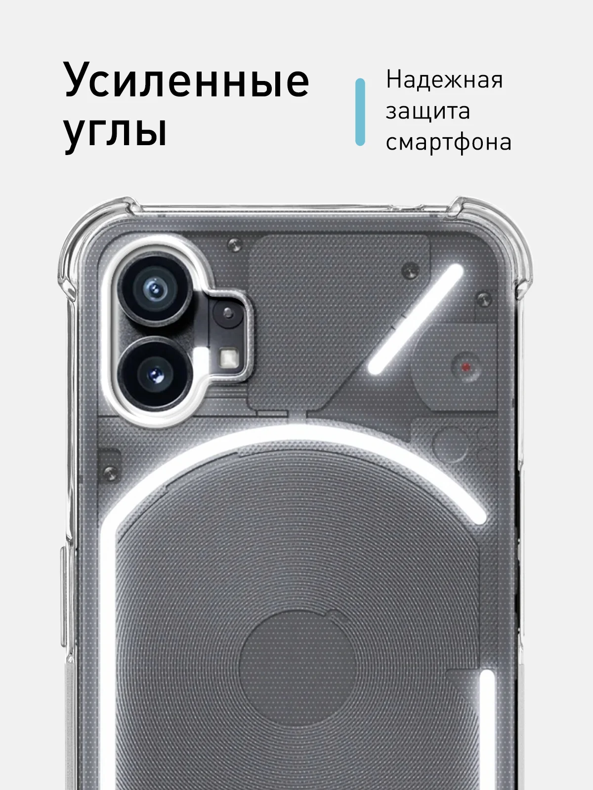 Прозрачный чехол для Nothing Phone (1), (2a), (2a) Plus противоударный силиконовый ROSCO с углами