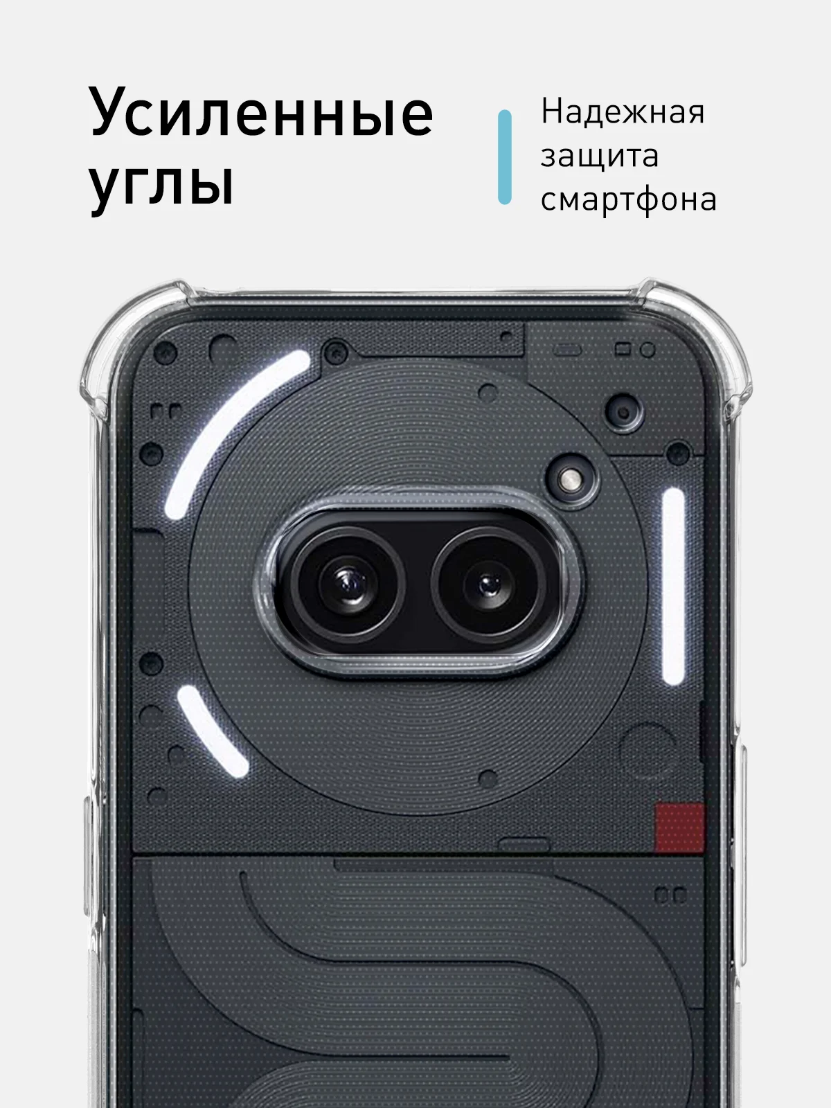 Прозрачный чехол для Nothing Phone (1), (2a), (2a) Plus противоударный силиконовый ROSCO с углами