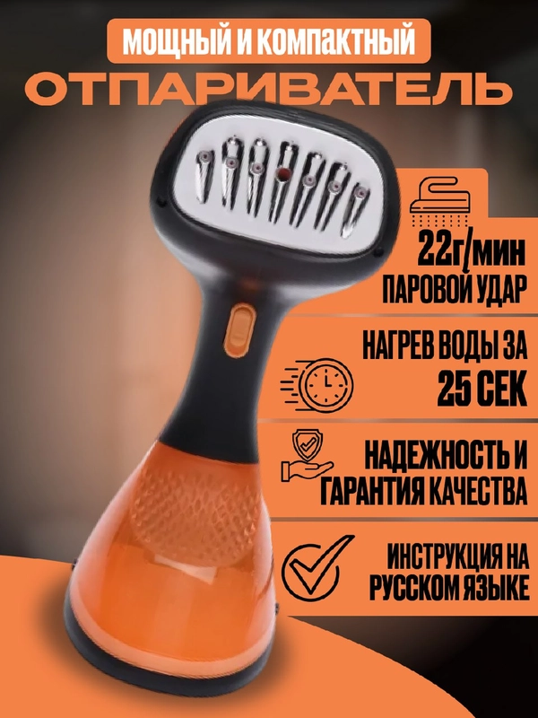 Отпариватель ручной, для одежды/ ГАРАНТИЯ/ Профессиональный отпариватель