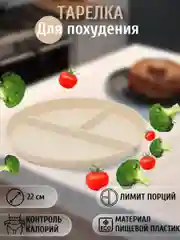 Морской тарелка для похудения, правильного питания, умная тарелка, секционная, меннажница