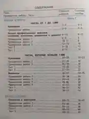 Проверочные работы по математике 4 класс. С.И. Волкова
