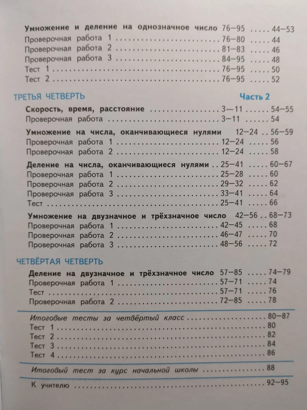 Проверочные работы по математике 4 класс. С.И. Волкова