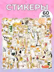Светло-жёлтый стикеры "Капибара", "Котики", "Кот-акула", 50 штук