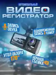 Черный видеорегистратор автомобильный Full HD камера салона и заднего вида
