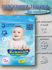 Одноразовые трусики подгузники для плавания