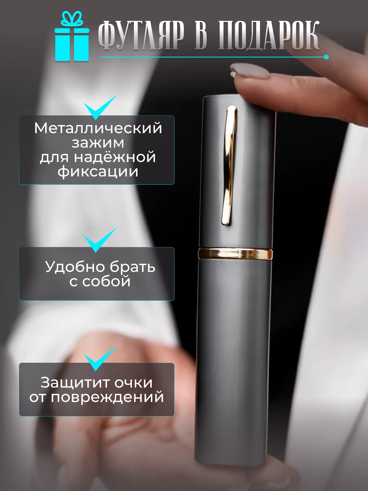 Готовые очки для зрения, в футляре, "Ручка", для чтения, с диоптриями, от+0,5 до+4,0