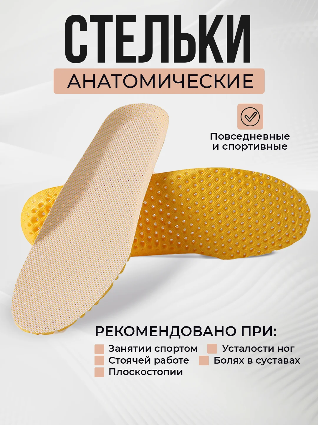 Бежевый стельки для обуви, спортивные, с амортизацией, дышащие, ультралегкие