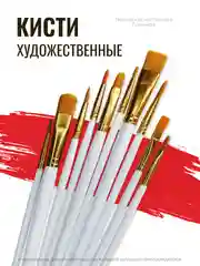 Белый кисти художественные для рисования, набор 10 шт