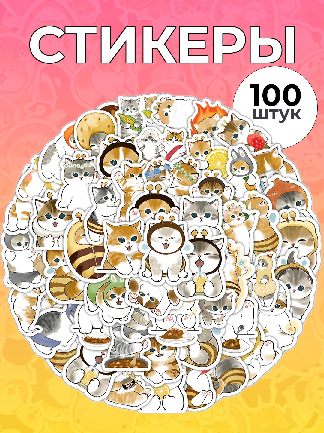 Светло-жёлтый стикеры "Котики", "Кот-акула", 100 штук, мемы, собаки