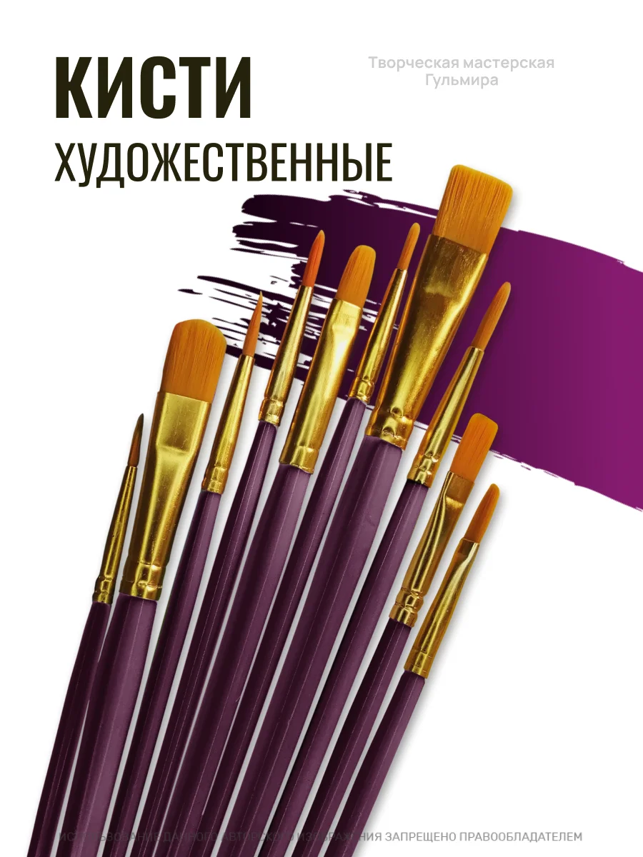 Фиолетовый кисти художественные для рисования, набор 10 шт