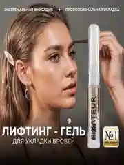 Водостойкий гель-фиксатор для укладки бровей