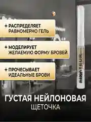 Водостойкий гель-фиксатор для укладки бровей