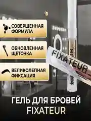 Водостойкий гель-фиксатор для укладки бровей