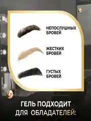 Водостойкий гель-фиксатор для укладки бровей
