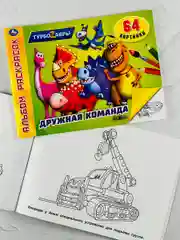 Раскраска детская Альбом Книжка 64 картинки Турбозавры динозавр робот машина из мультика