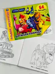 Раскраска детская Альбом Книжка 64 картинки Турбозавры динозавр робот машина из мультика