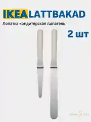 Лопатка кондитерская шпатель кухонный ИКЕА LATTBAKAD (ЛЭТТБАКАД)