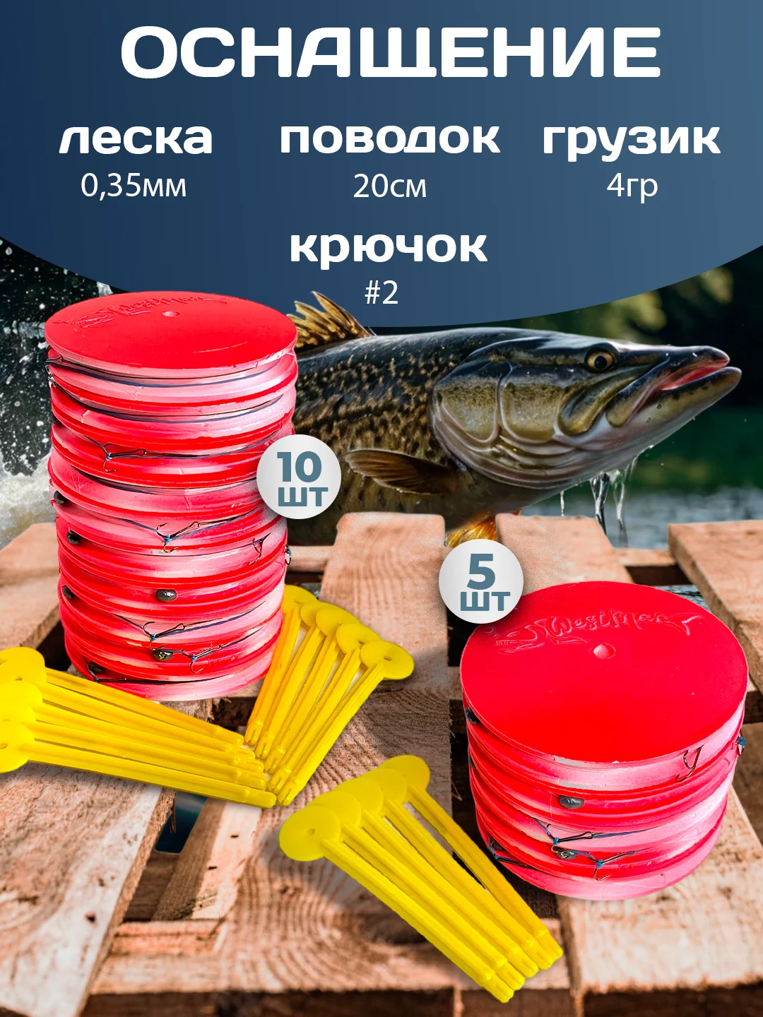 Кружок рыболовный на щуку 10 шт, 5 шт / Жерлицы на хищника оснащенные и не оснащенные