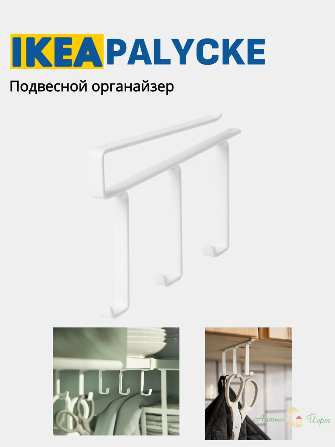 Ледяной держатель для бокалов и Крючки подвесные ИКЕА PALYCKE, Крючки магнитные TIPPVAGN, HUNDKOJA
