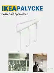 Ледяной держатель для бокалов и Крючки подвесные ИКЕА PALYCKE, Крючки магнитные TIPPVAGN, HUNDKOJA
