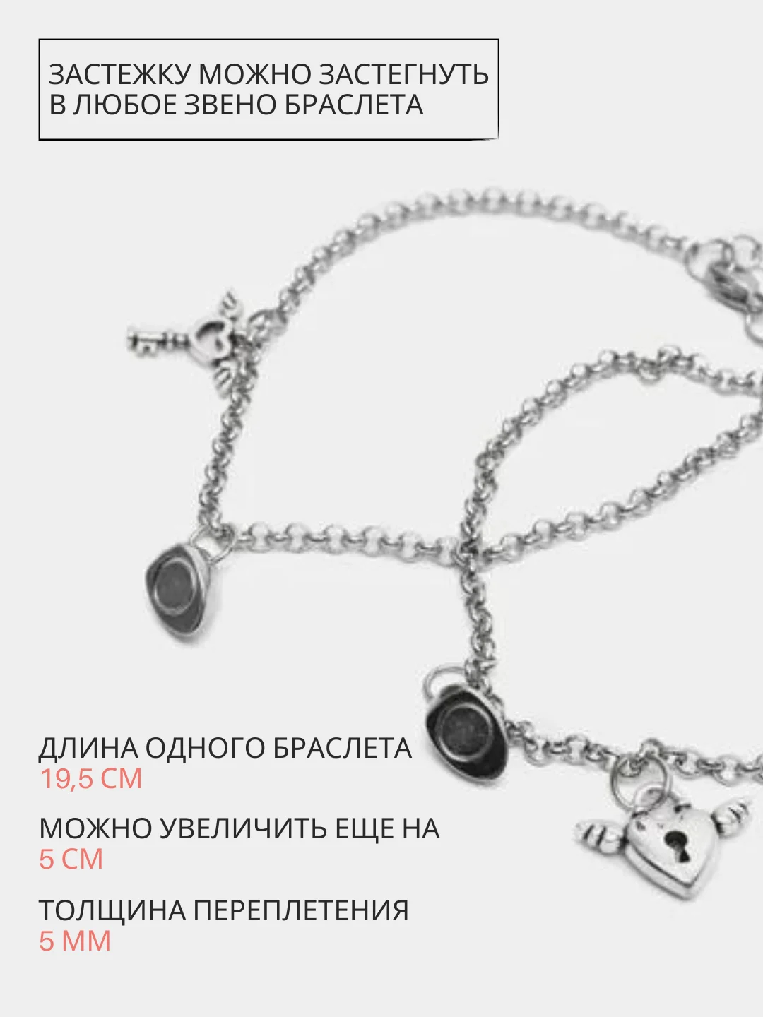 Серебряный браслет парный, парные браслеты для влюбленных на магните