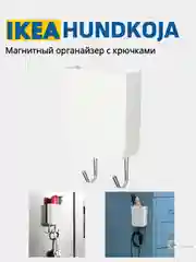 Молочный держатель для бокалов и Крючки подвесные ИКЕА PALYCKE, Крючки магнитные TIPPVAGN, HUNDKOJA