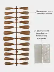 Коричневый накладные ногти длинные острые, типсы стилеты, глянцевые, с клеевыми наклейками