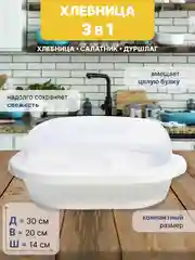 Бежевый хлебница универсальная, пластиковая, для хлеба