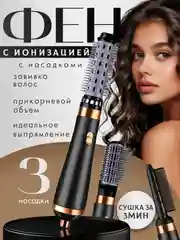 Черный фен, стайлер, фен-щетка для сушки, укладки и завивки волос , стайлер для волос ,фен-щетка