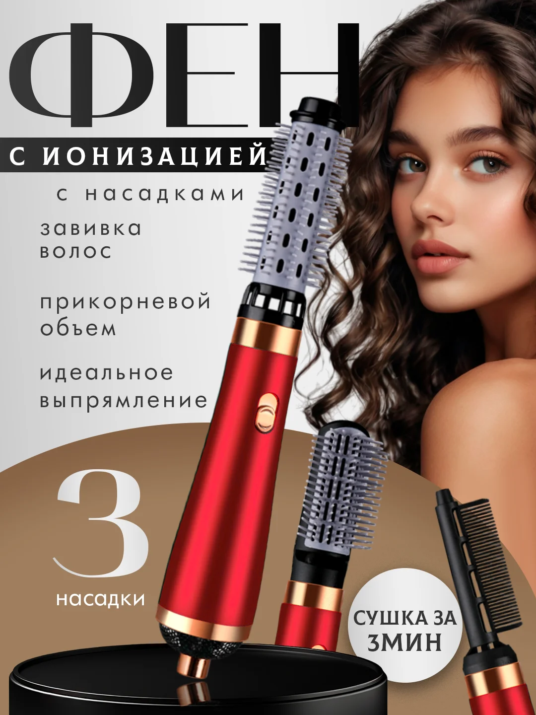 Красный фен, стайлер, фен-щетка для сушки, укладки и завивки волос , стайлер для волос ,фен-щетка