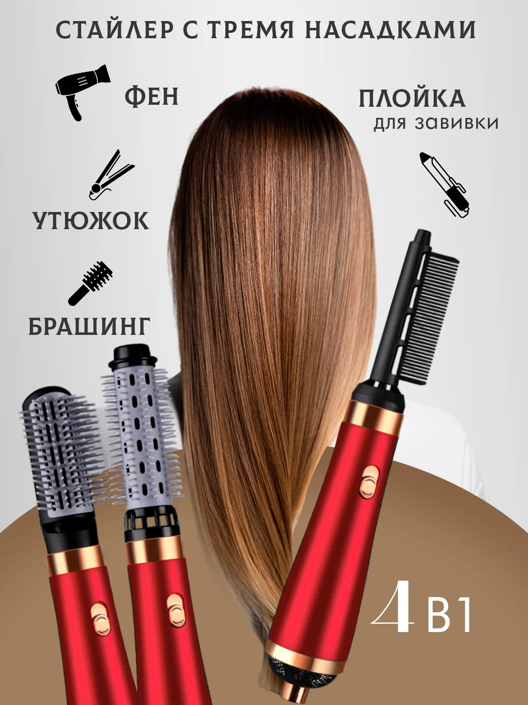 Красный фен, стайлер, фен-щетка для сушки, укладки и завивки волос , стайлер для волос ,фен-щетка